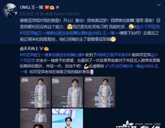 王一博回应邓亚萍喊话上奥运会 他都说了什么