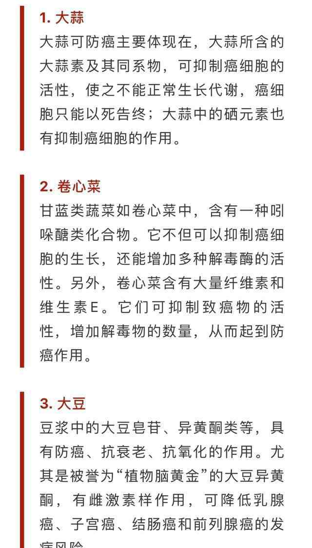 防癌食物排行榜前6名 很多人都不知道