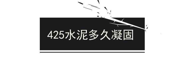 425水泥多久凝固