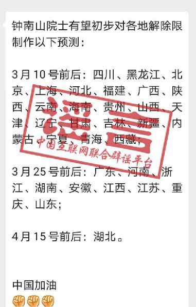 山东解封时间 钟南山预测各地解除限制时间山东3月25日？真相来了