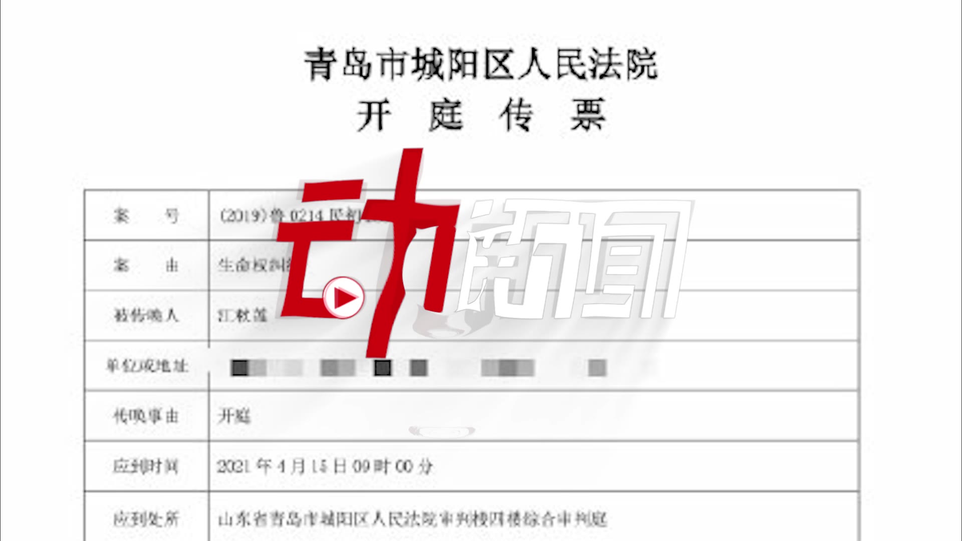 江歌妈妈起诉刘鑫案今日开庭：1分钟回顾案情进展 登上网络热搜了！