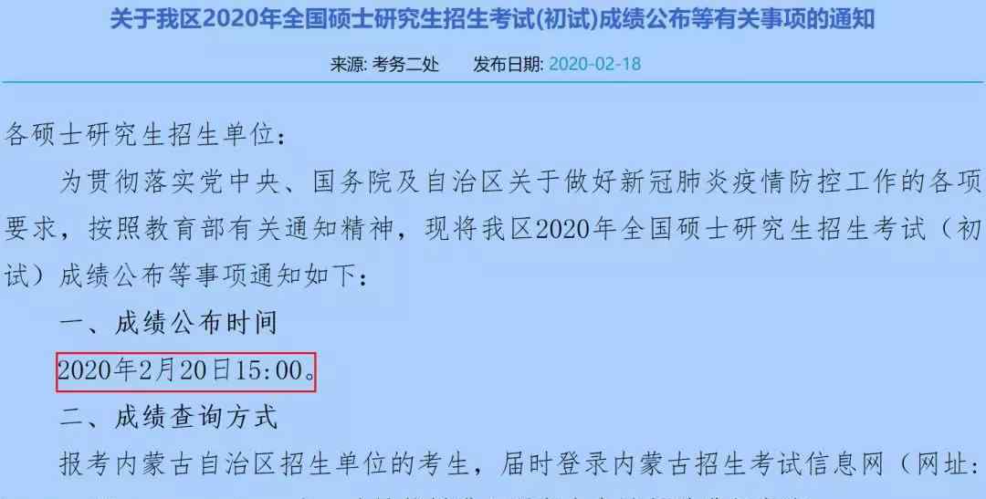 考研查询入口 【考研成绩】出分了，出分了，查询入口在这里！