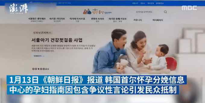 韩国首尔发布孕妇指南遭抵制