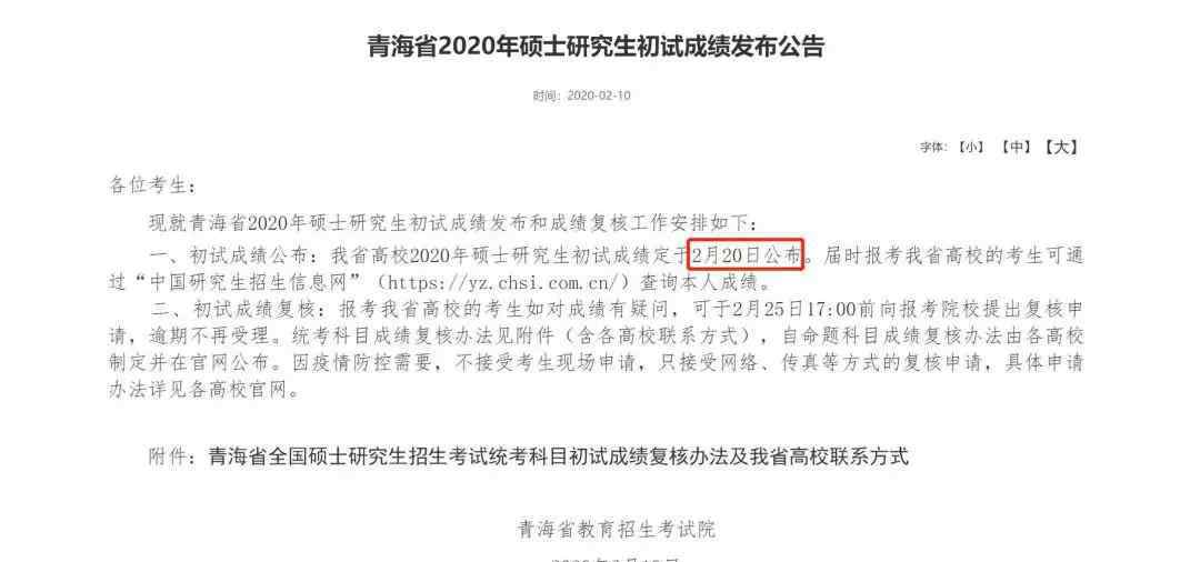 考研查分入口 【考研成绩】出分了，出分了，查询入口在这里！