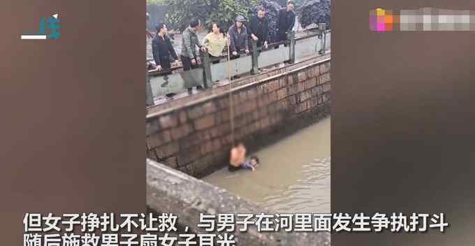 拒绝救援！跳河轻生女子与施救者水中互殴 网友：这剧本头一次见