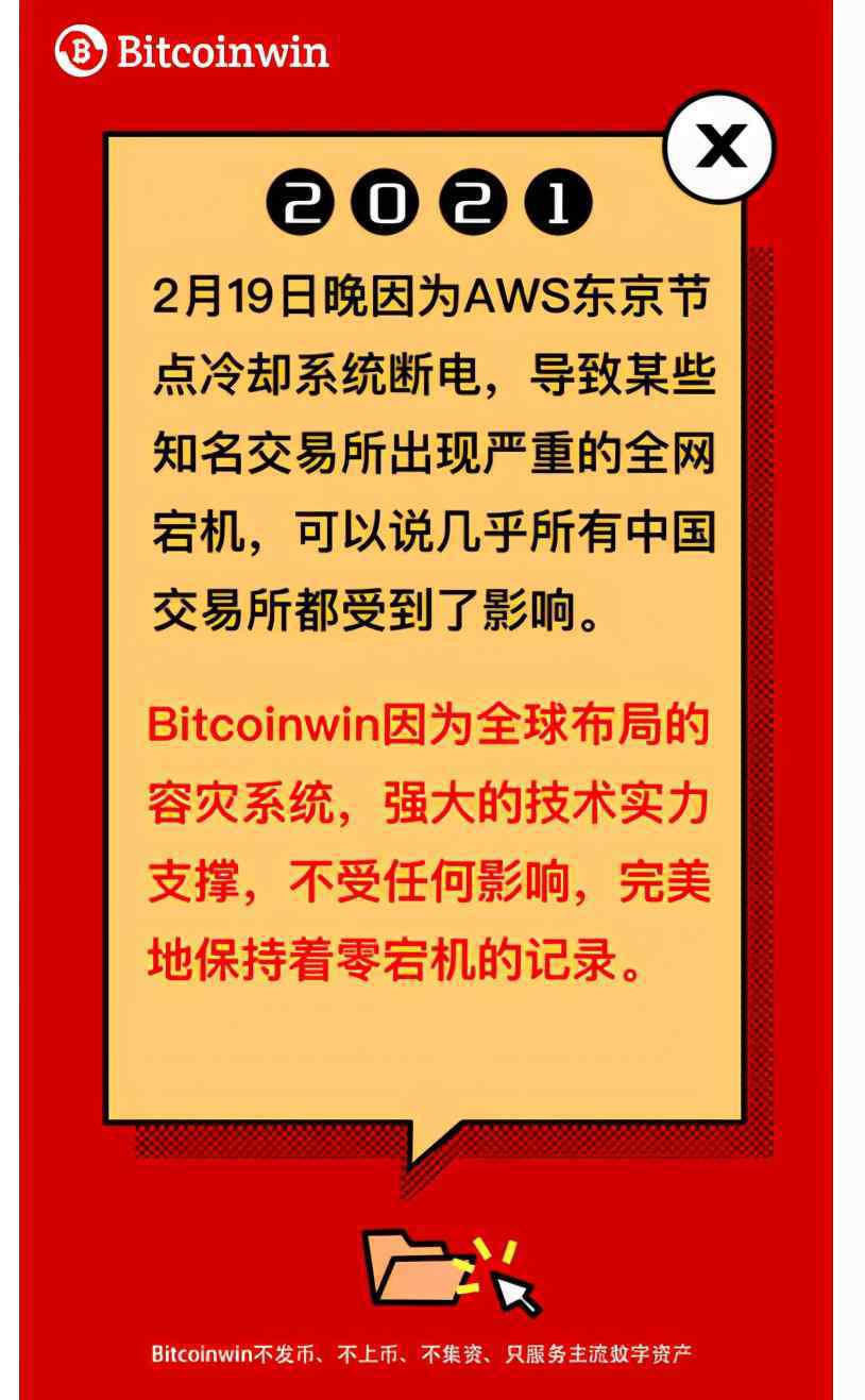 Bitcoinwin：知名交易所再次down机我们该何去何从