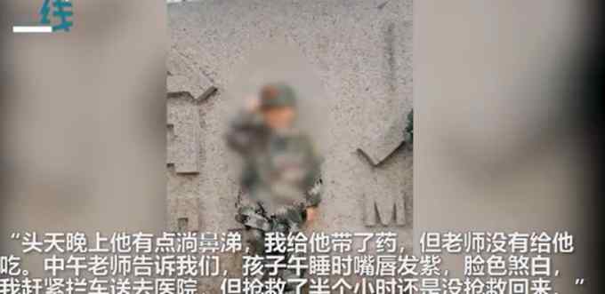 山东枣庄一幼儿园4岁男童非正常死亡 警方通报！家属发声