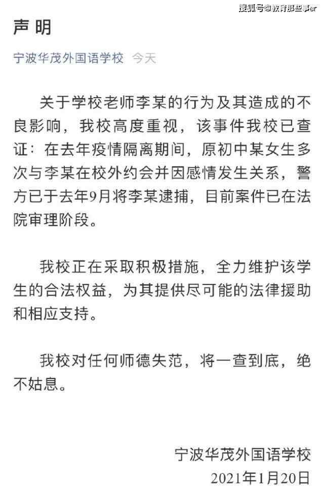 老师性侵初中生被捕