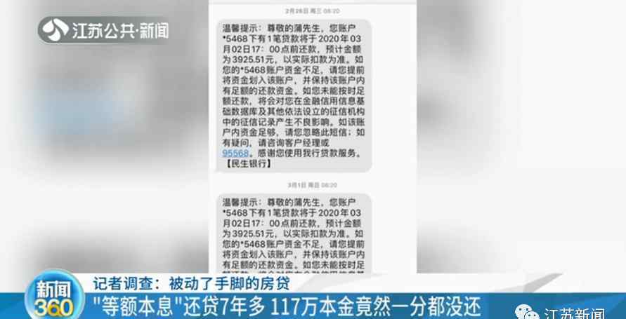 小伙117万房贷还了7年却一分没少 去银行一查当场崩溃