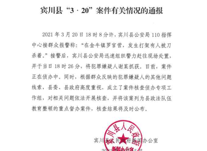 男子5次减刑出狱后又杀人 官方：正核查