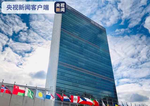 中国足额缴纳2021年联合国会费 体现负责任大国的应有作用 目前是什么情况？