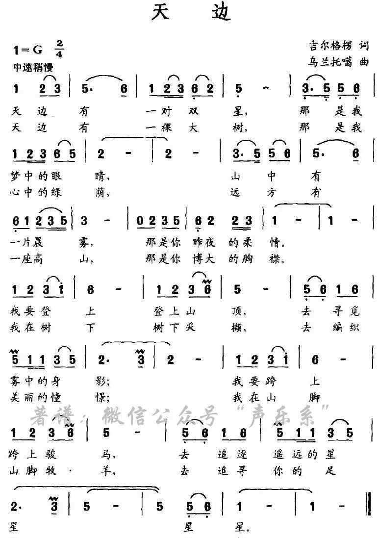 天边原唱简谱 聆听 ▍阎维文和敖日其楞，把《天边》唱到了极致！（附简谱）