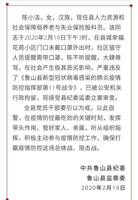 鲁山陈小洁 河南鲁山县人社局女职工辱骂防疫值守人员被行拘