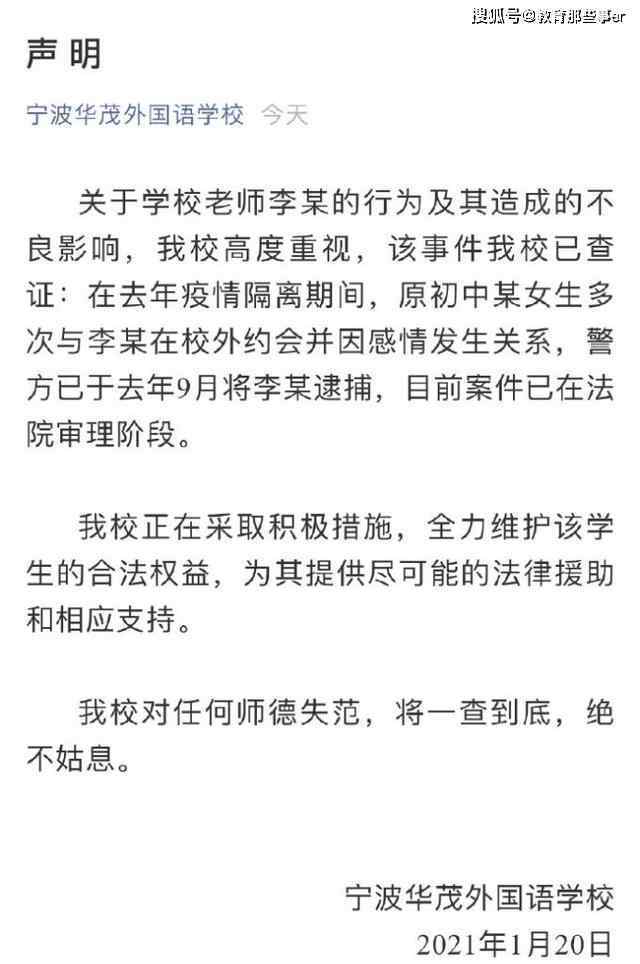宁波一老师性侵初中生被捕