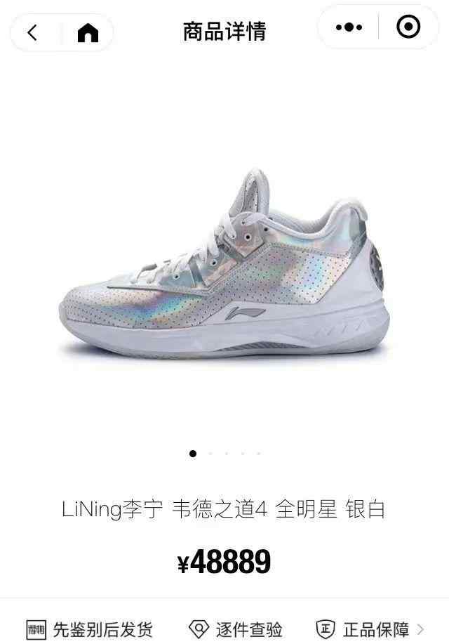 李宁公司回应“天价鞋”：出现在第三方平台 标价高但并没有交易量