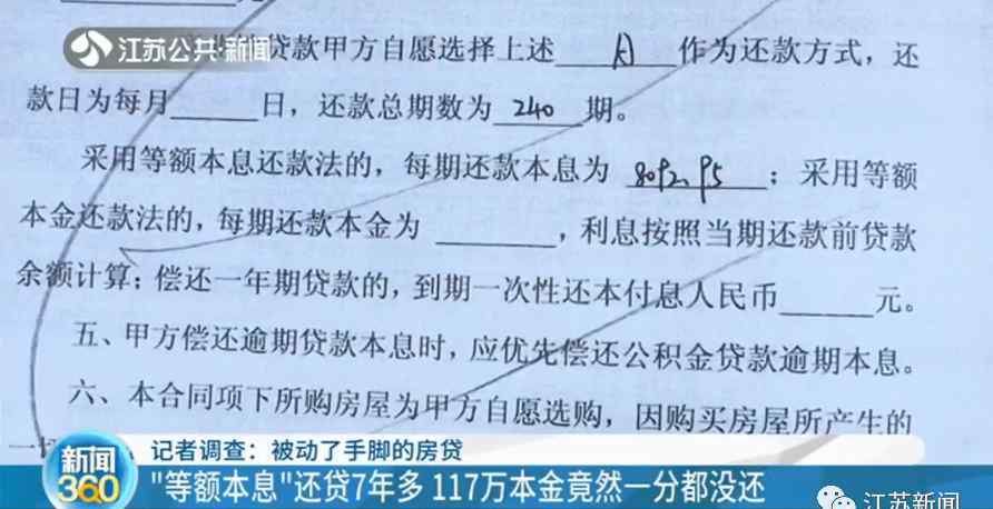 江苏一名小伙从银行贷款117万元买房，连续还款7年后竟发现本金一分没少，到银行一查当场崩溃，直