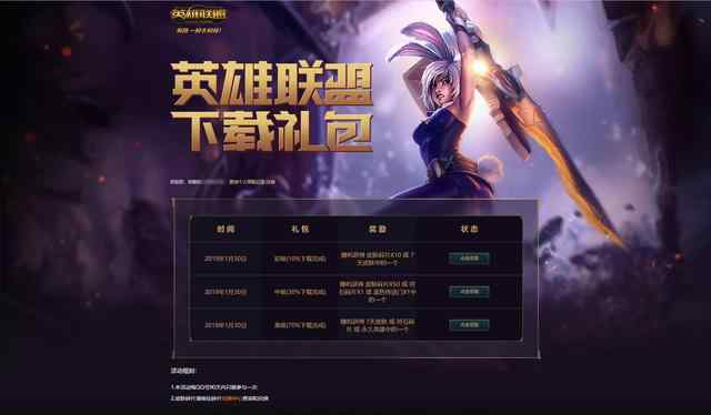 英雄联盟礼包 LOL2019英雄联盟下载礼包领取工具