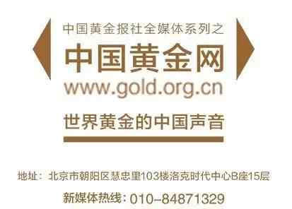 中国黄金集团黄金珠宝有限公司 中国黄金集团黄金珠宝有限公司奏响维权最强音