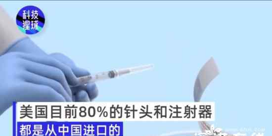 ”80%来自中国”美议员很惊讶 具体是什么情况