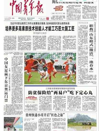 中国女足杀进东京奥运会 报纸如何用标题表达激动的心情？