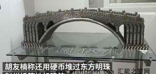 男子用5万枚硬币堆出上海地标 他是怎么做到