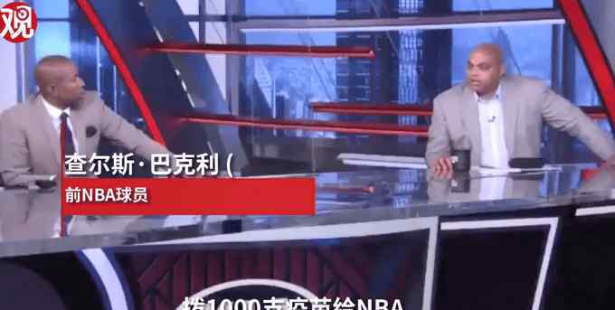 巴克利称NBA球员应该优先打疫苗