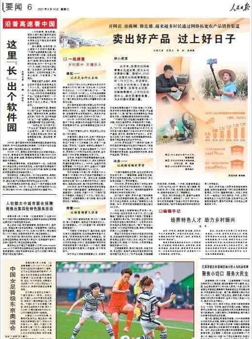 中国女足杀进东京奥运会 报纸如何用标题表达激动的心情？