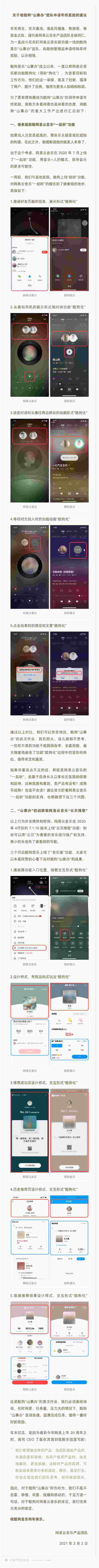 网易云音乐称酷狗抄袭