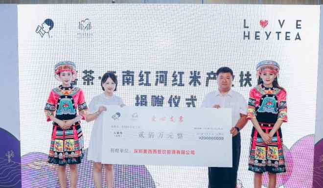 中国扶贫基金 喜茶发力公益领域 联合中国扶贫基金会首次发起公益项目