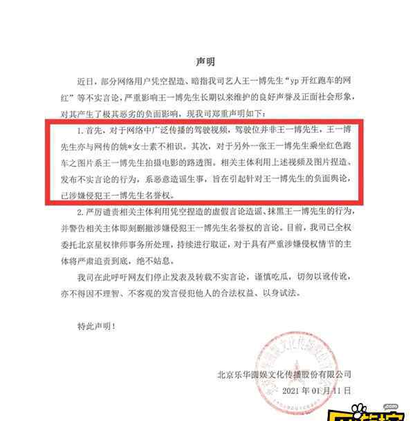 乐华娱乐辟谣王一博约会网红 表示红色跑车图片为电影路透图