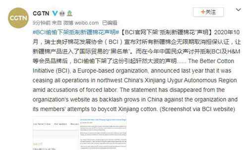 BCI官网偷偷下架抵制新疆棉花声明 到底是什么状况？