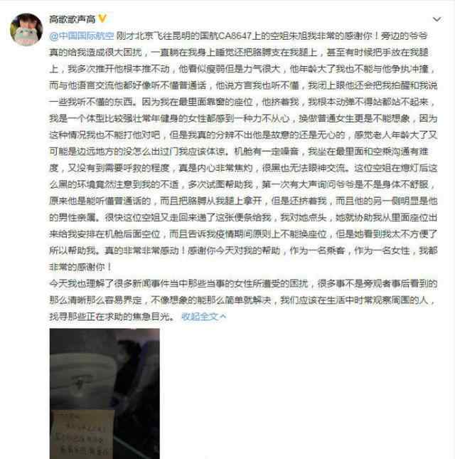 女乘客发文感谢国航空姐的小纸条 为空姐点赞！ 目前是什么情况？