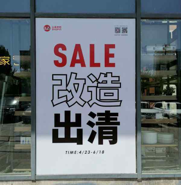 上品折扣店 北京来广营上品折扣店6月改造 城市奥莱OUT了吗