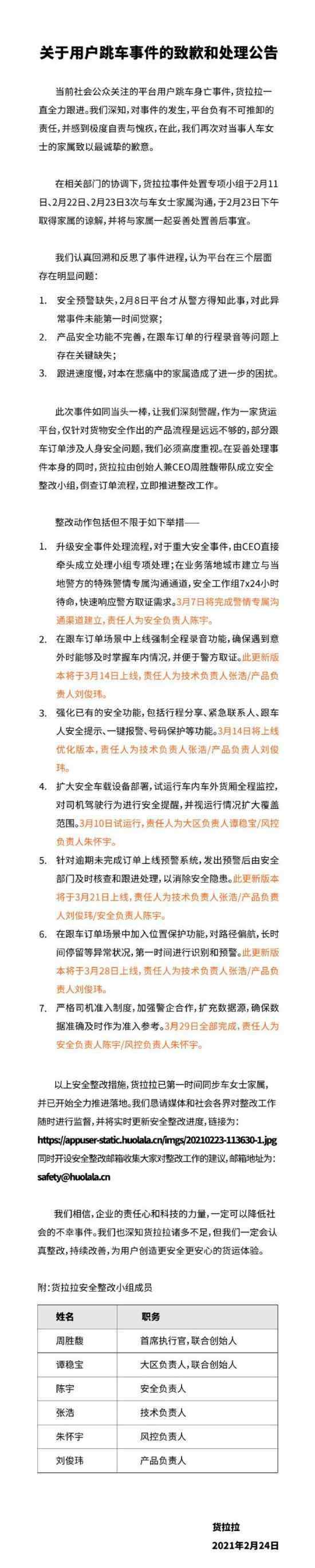 货拉拉为女孩跳车身亡事件致歉 事情的详情始末是怎么样了！