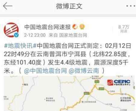 2019云南宁洱地震最新消息 云南普洱市宁洱县发生4.4级地震