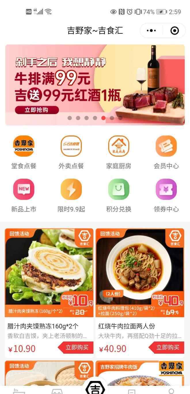 吉食送 快餐巨头吉野家开卖肉夹馍，也来抢占“家庭厨房”市场？