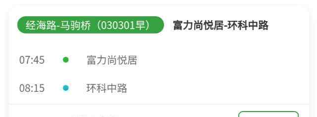 北京定制公交 北京定制公交新开通9个班次，预售成功3个班次，调整1个班次