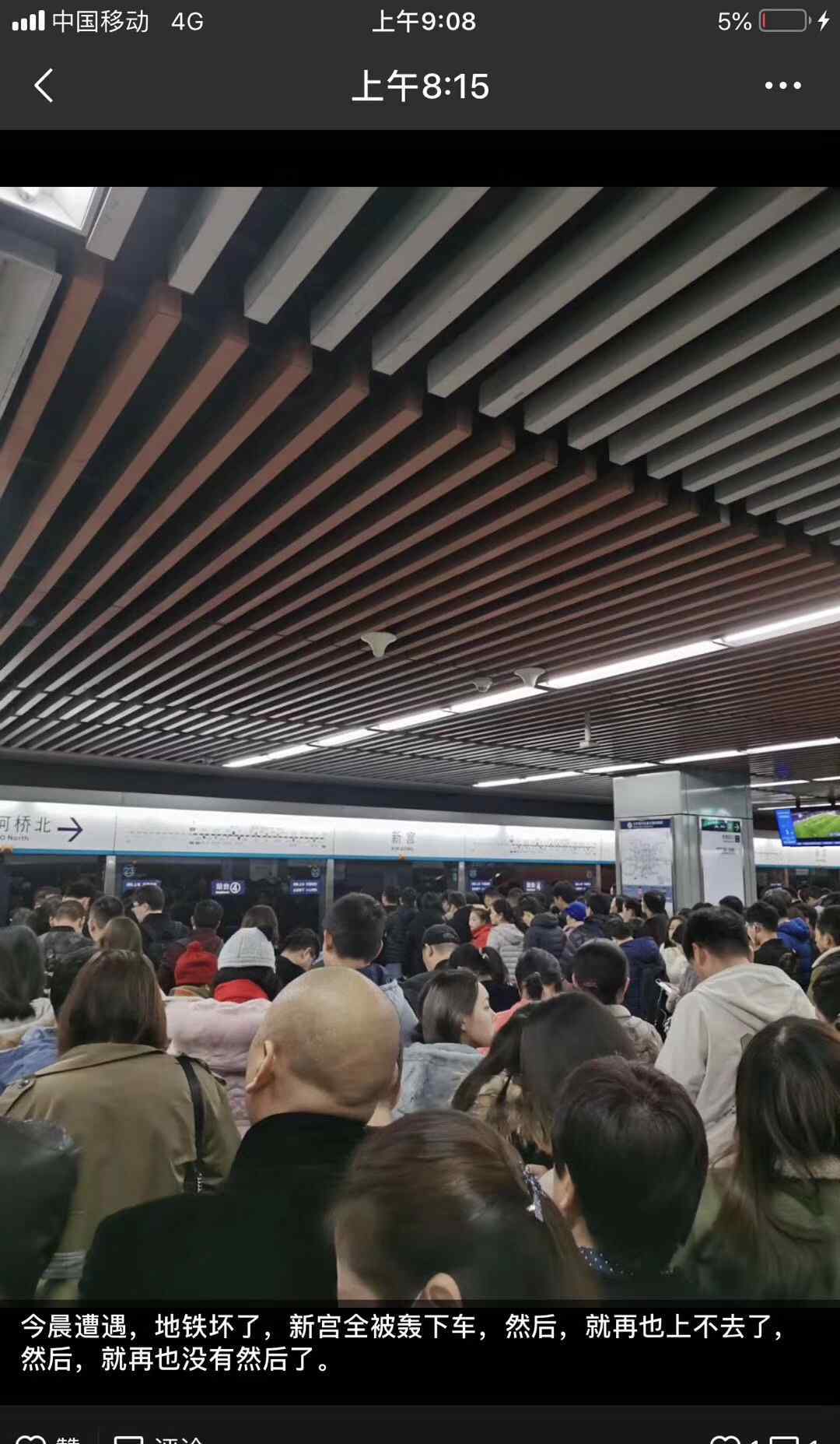 4号线故障 今早北京地铁4号线故障，你迟到了吗？