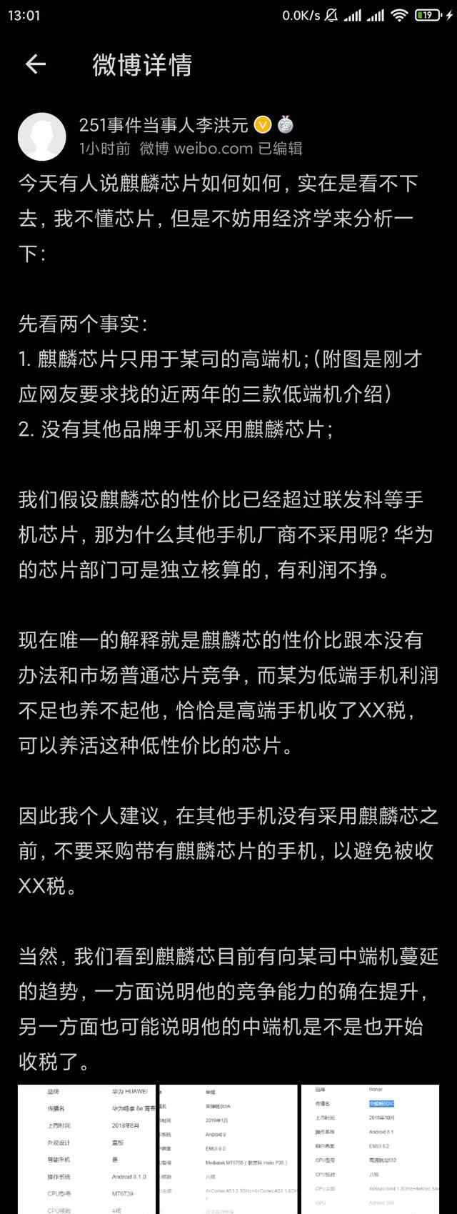 251 251当事人李洪元再发声，质疑麒麟芯片性能，他说对了吗？