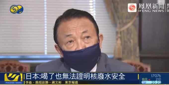 日官员回应不喝核废水 称“喝了也不能证明安全性” 网友笑了！