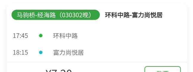 北京定制公交 北京定制公交新开通9个班次，预售成功3个班次，调整1个班次