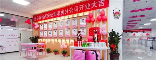 西安妈妈网 持续深耕线下 好孕妈妈西安、广州两家直营门店开业
