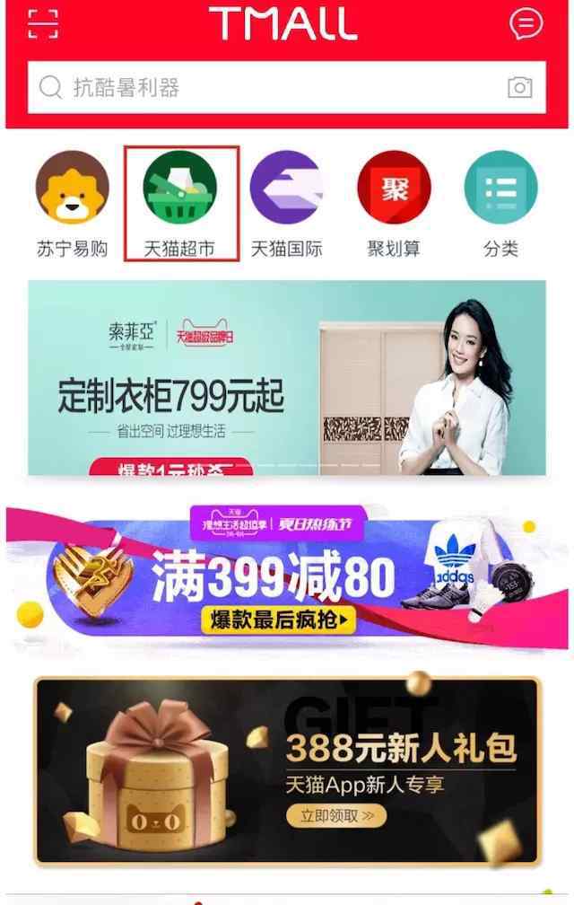 天猫生鲜怎么没了 天猫在京推出一小时送上门的生鲜 我们试了一下