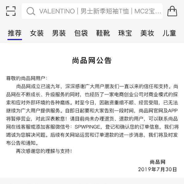 上品网 奢侈品电商尚品网“猝死”背后