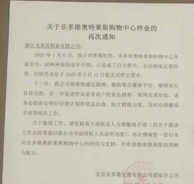 乐多港 北京乐多港正式闭店 遗留问题该如何解决？