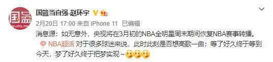 曝央视3月初复播NBA 什么情况真的假的