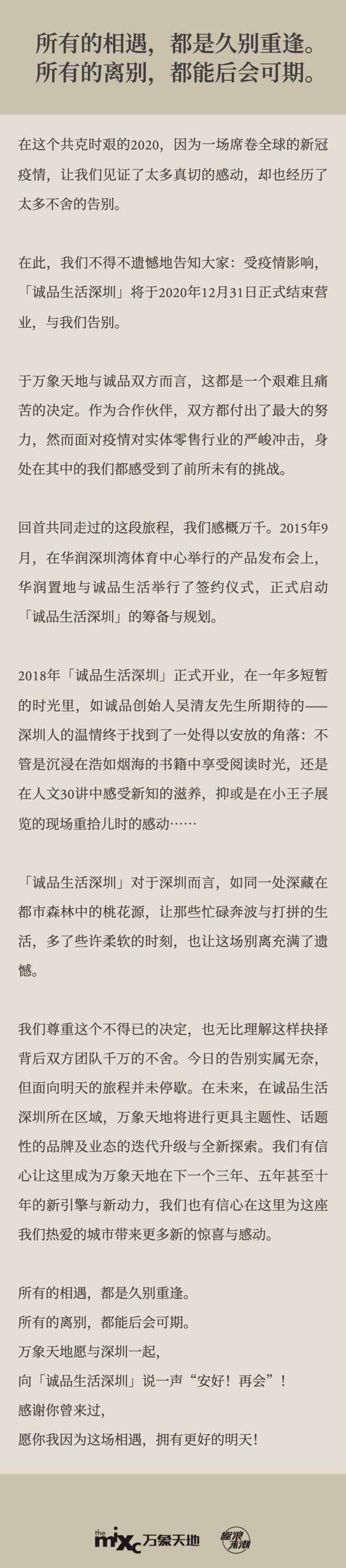 诚品 官宣：诚品生活深圳终究还是要关了