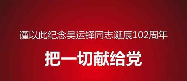 工业强军 深切缅怀兵工英雄吴运铎，让人民兵工精神永放光芒