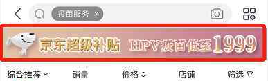 4价hpv疫苗 京东上线HPV疫苗现货预约，4价疫苗低至1999元