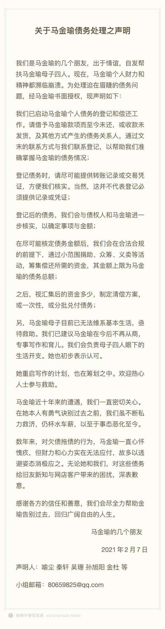 自述被家暴前女记者债务处理声明